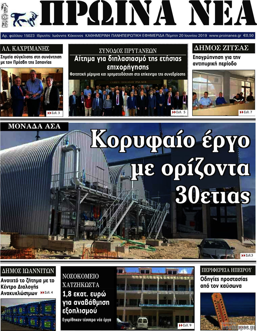 Πρωινά νέα