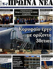 /Πρωινά νέα