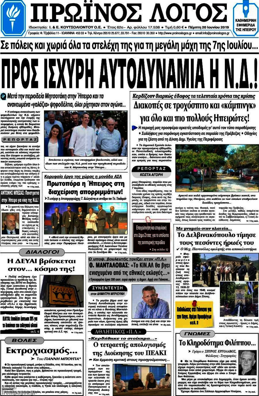 Πρωινός Λόγος