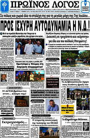 /Πρωινός Λόγος
