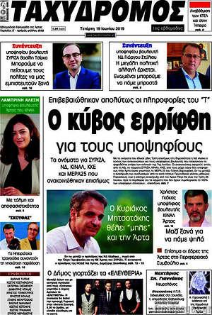 Πρωτοσέλιδο Ταχυδρόμος