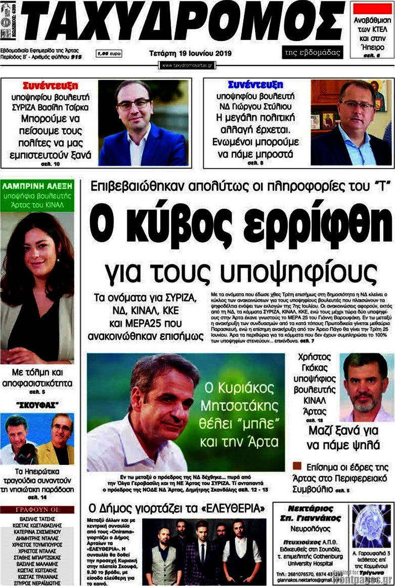 Ταχυδρόμος
