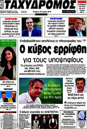 /Ταχυδρόμος