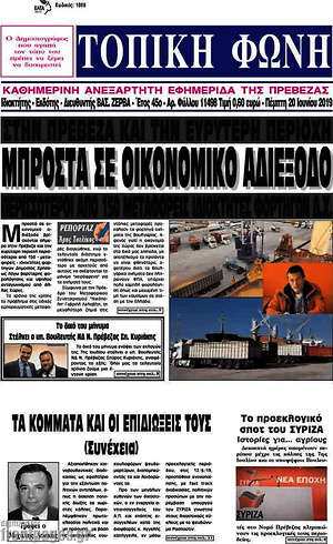 Πρωτοσέλιδο Τοπική Φωνή