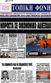 /Τοπική Φωνή