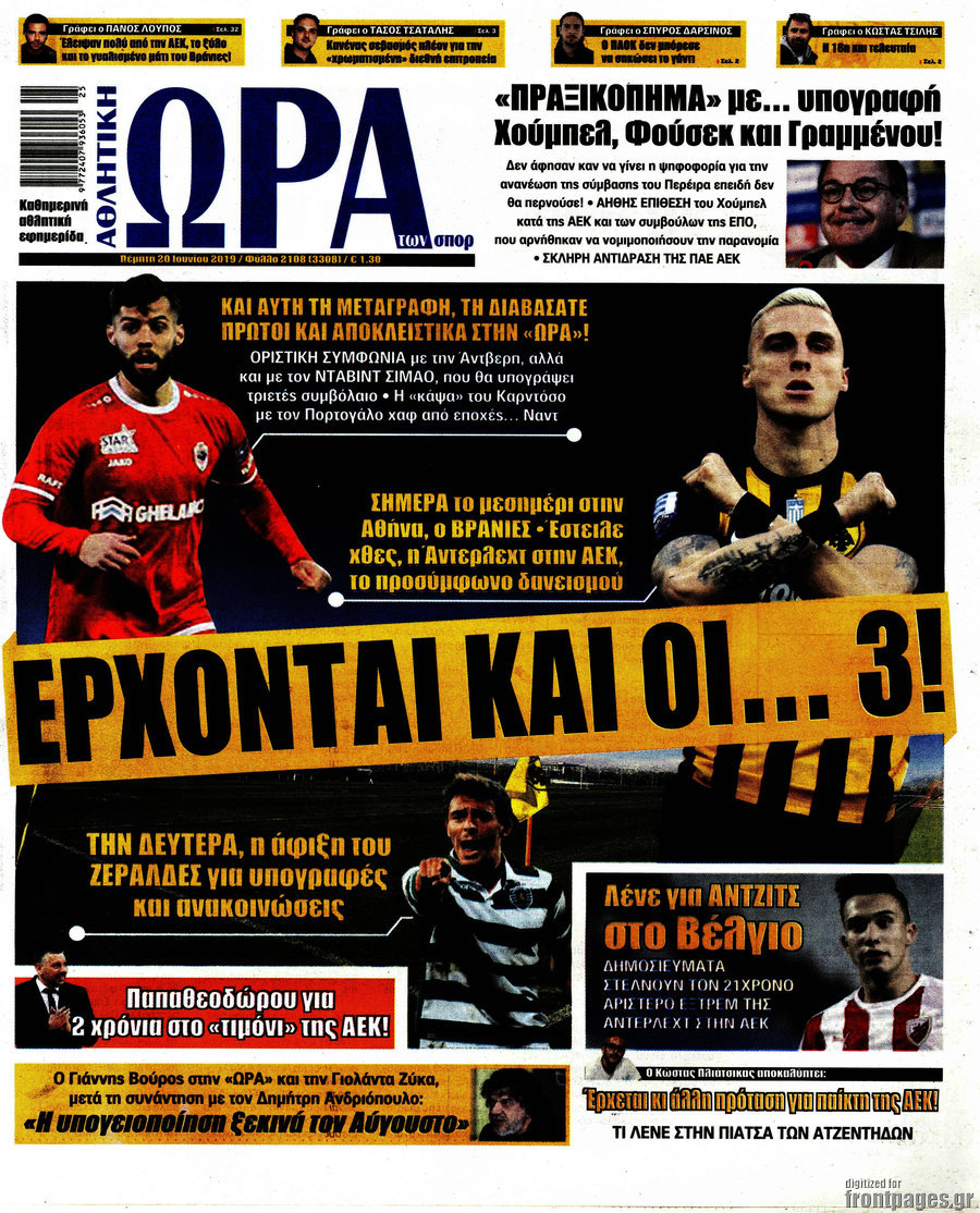 Η Ώρα των Σπορ