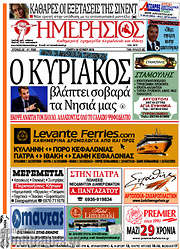 /Ημερήσιος