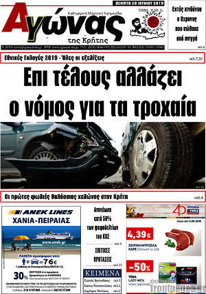 Πρωτοσέλιδο Αγώνας της Κρήτης