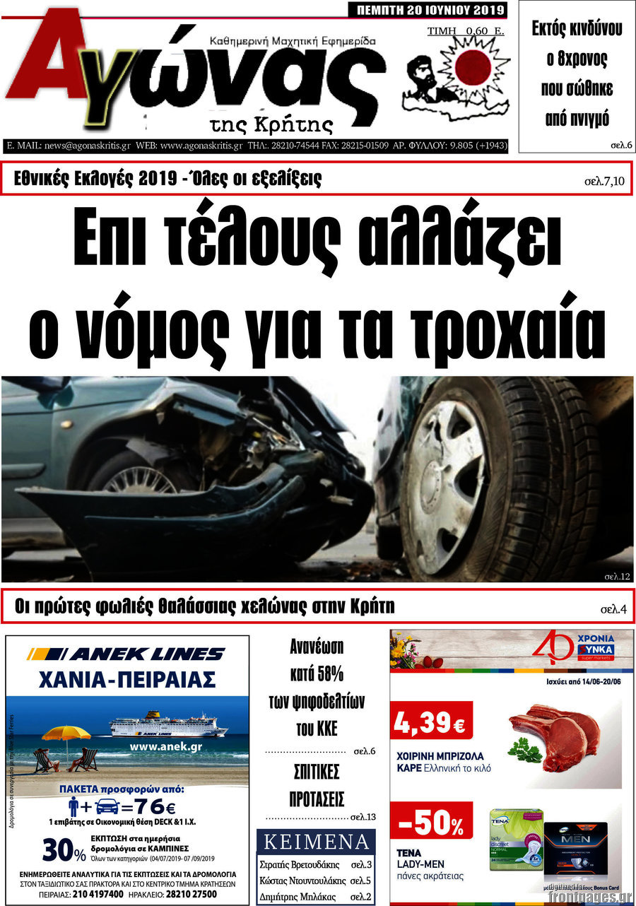 Αγώνας της Κρήτης