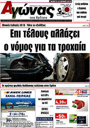 /Αγώνας της Κρήτης