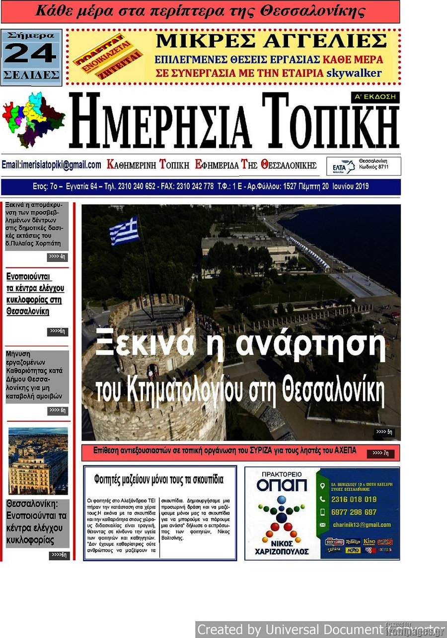 Ημερήσια Τοπική