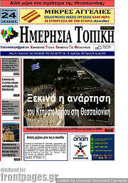 /Ημερήσια Τοπική