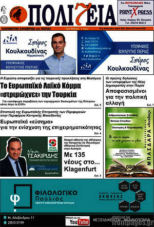 Πρωτοσέλιδο Πολιτεία