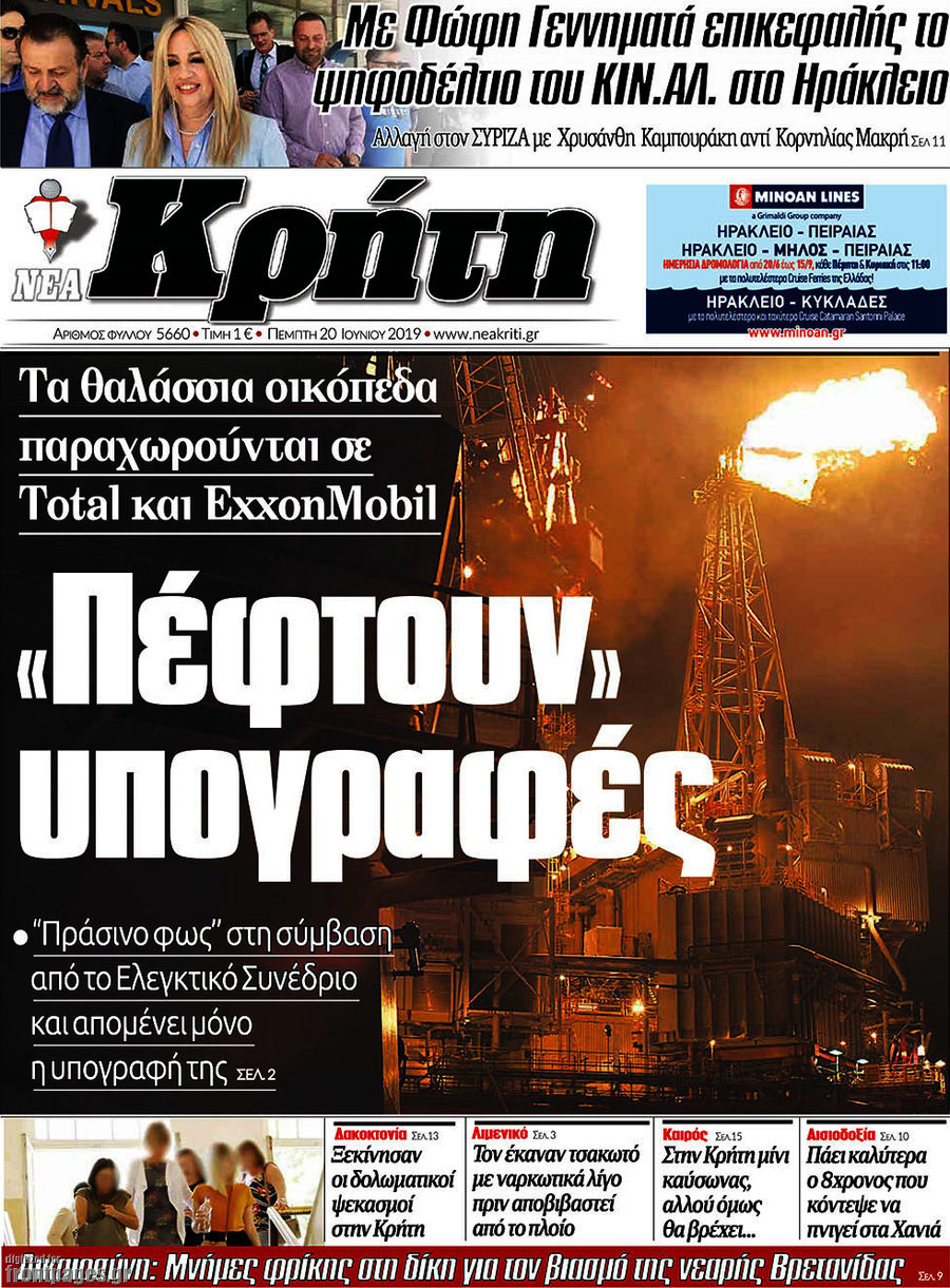 Νέα Κρήτη