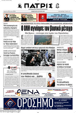 Πρωτοσέλιδο Πατρίς