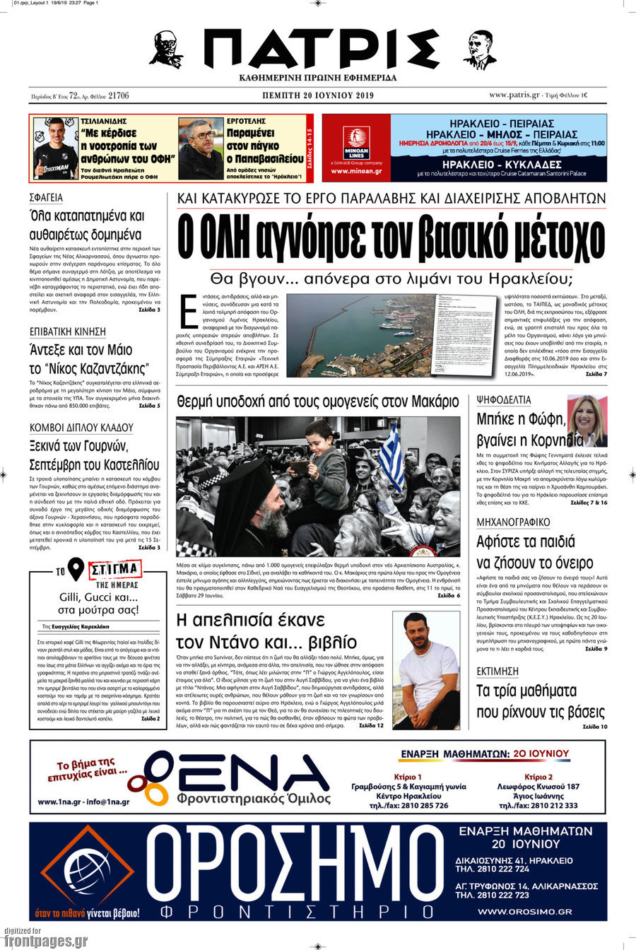 Πατρίς