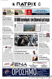 /Πατρίς