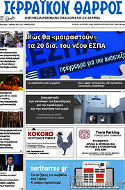 /Σερραϊκόν Θάρρος
