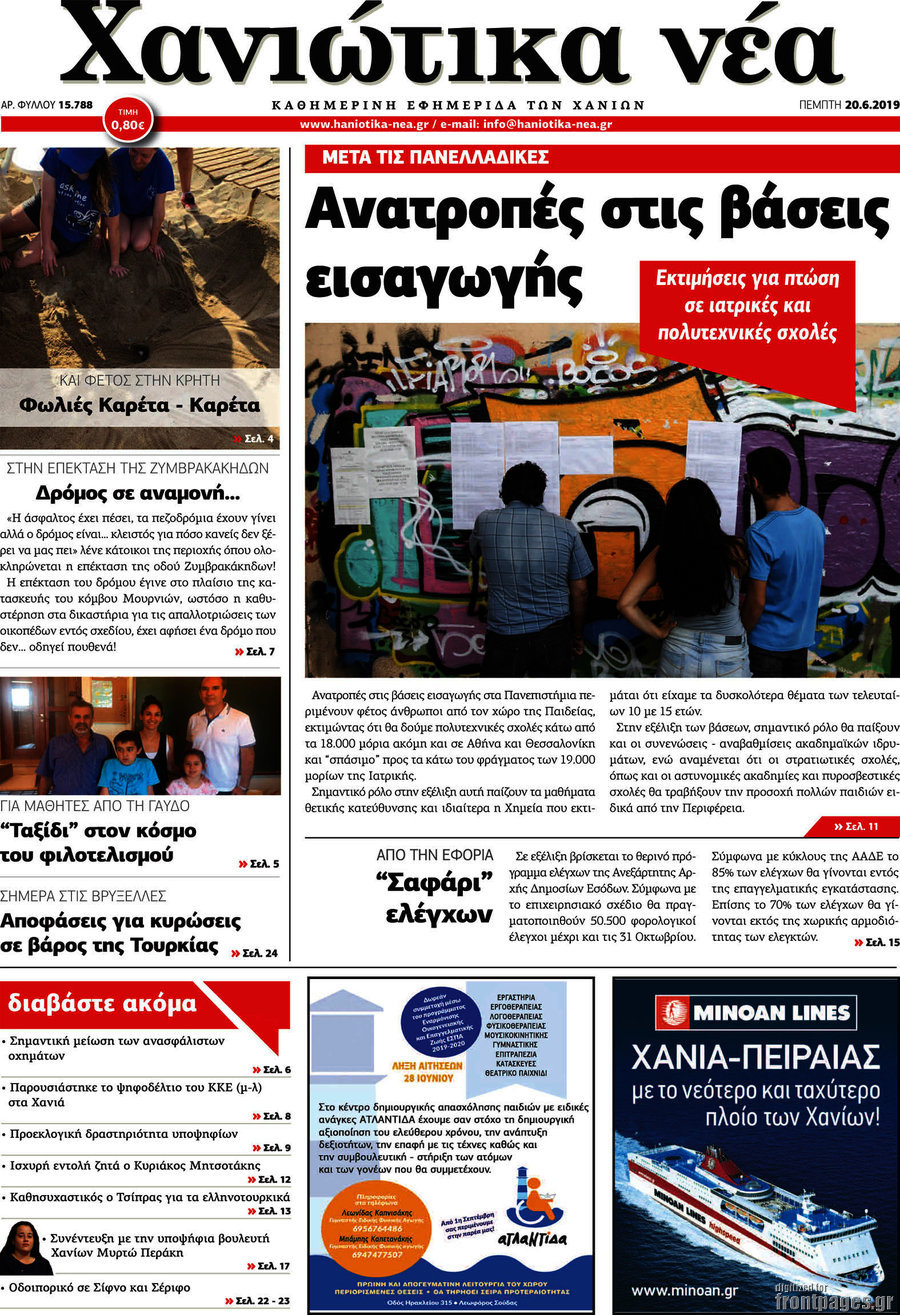 Χανιώτικα Νέα