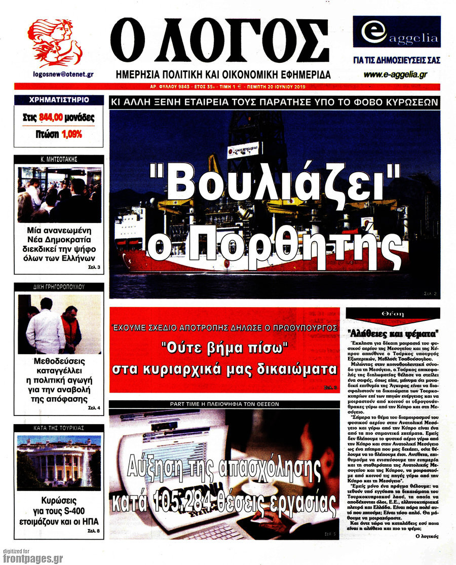 Ο Λόγος