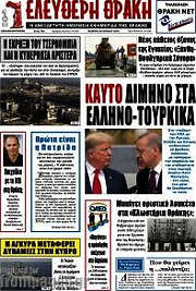 /Ελεύθερη Θράκη