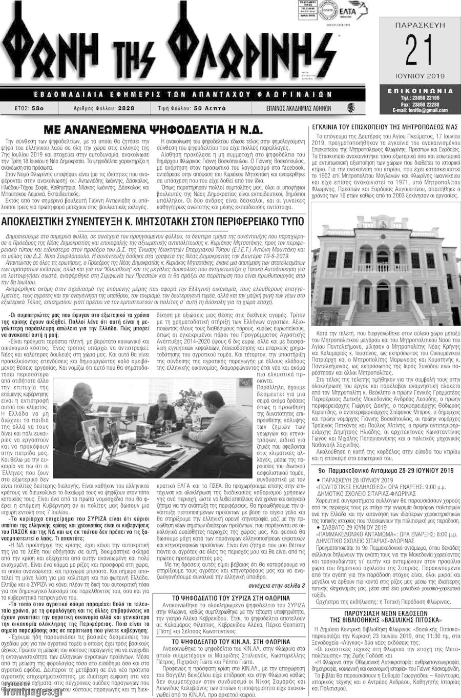 Φωνή της Φλωρίνης