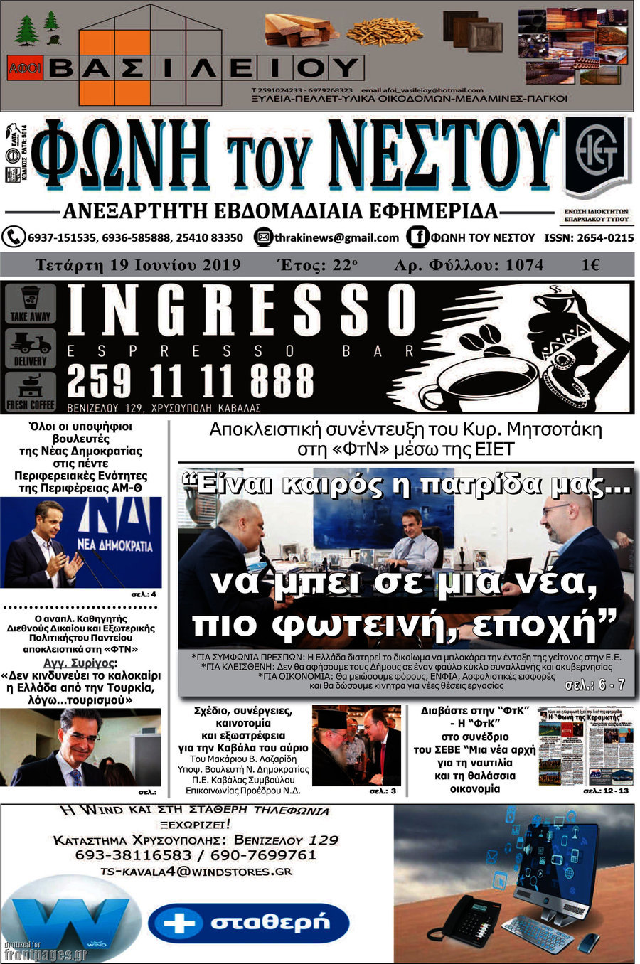 Φωνή του Νέστου