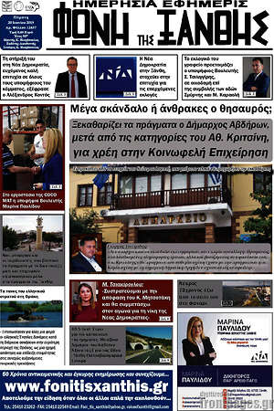 Πρωτοσέλιδο Φωνή της Ξάνθης