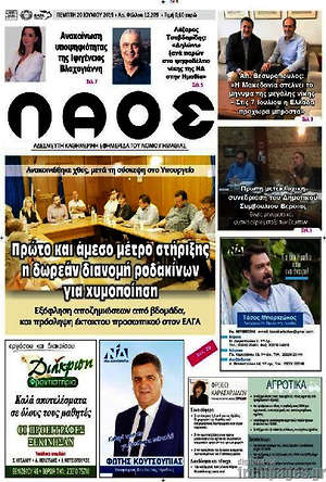 Πρωτοσέλιδο Λαός