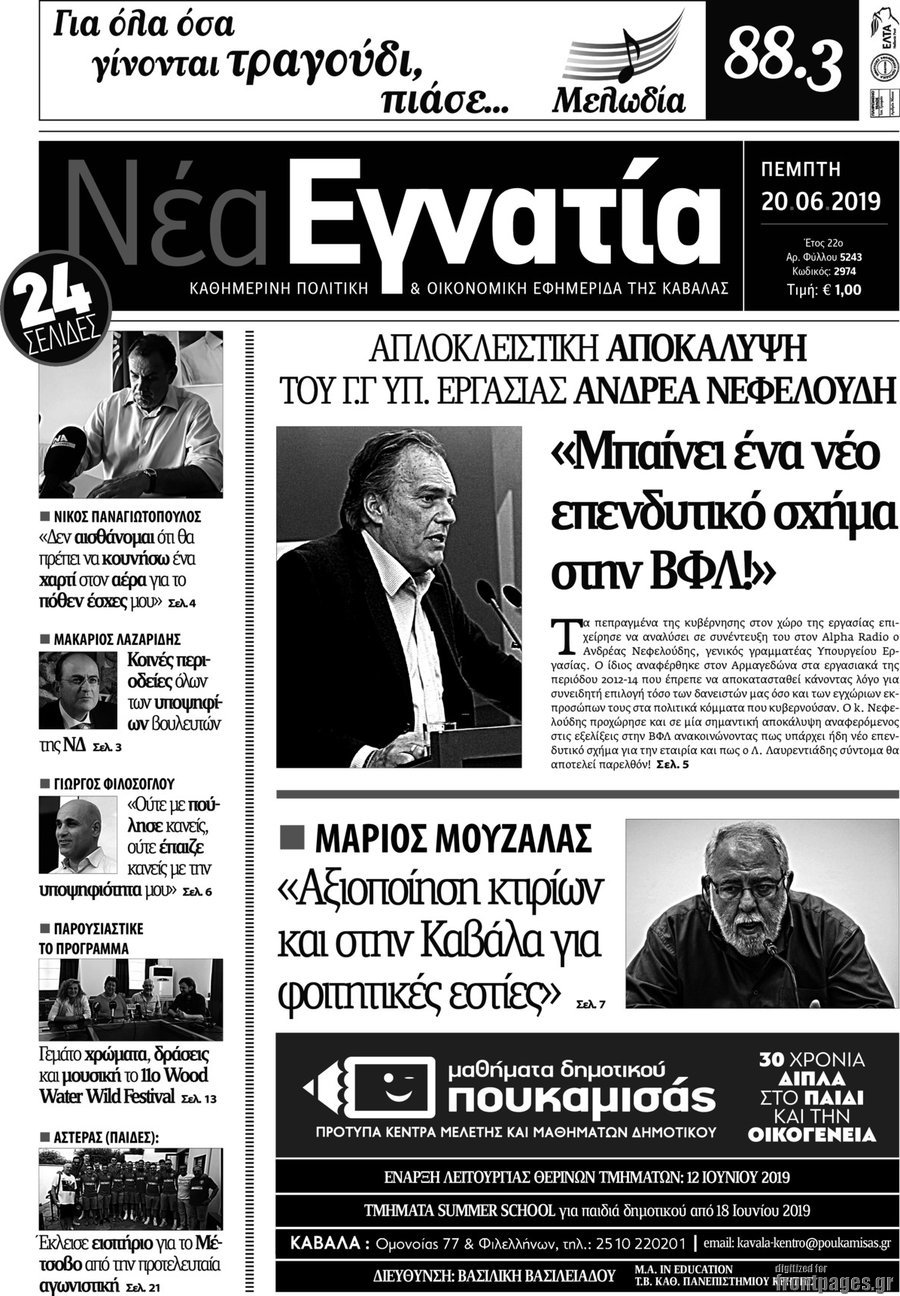 Νέα Εγνατία