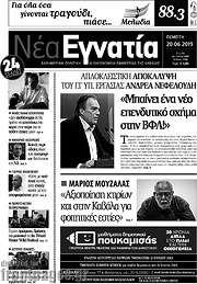 /Νέα Εγνατία