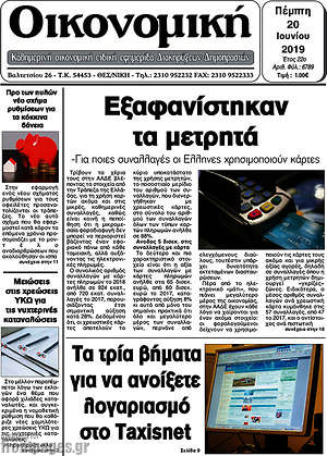 Πρωτοσέλιδο Οικονομική