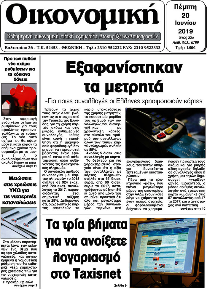 Οικονομική