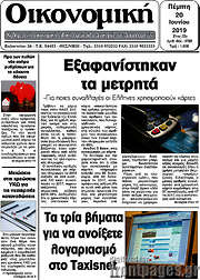 /Οικονομική