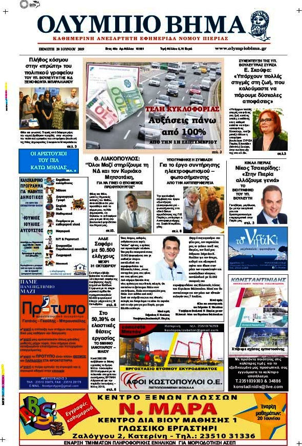 Ολύμπιο Βήμα