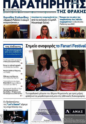 Πρωτοσέλιδο Παρατηρητής