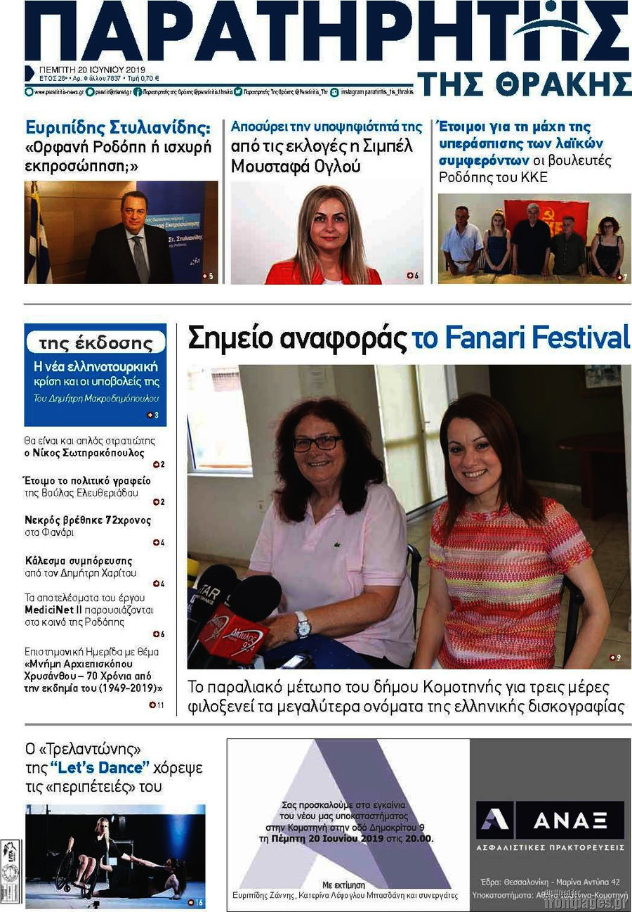 Παρατηρητής