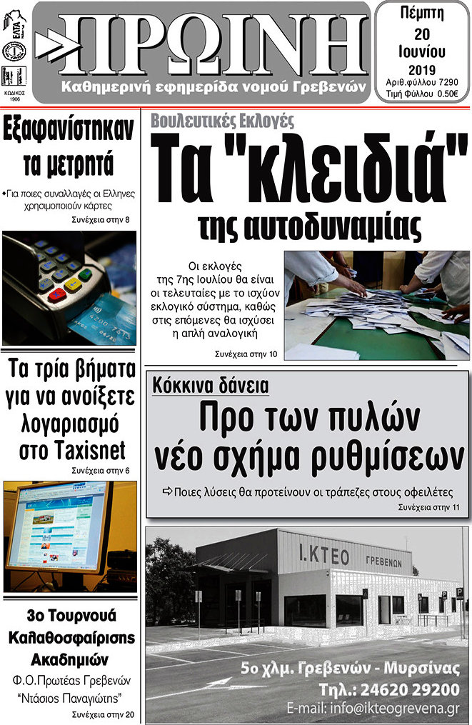 Πρωινή Γρεβενών