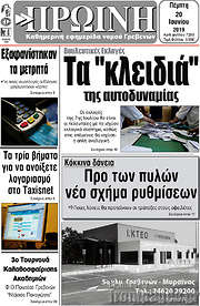 /Πρωινή Γρεβενών