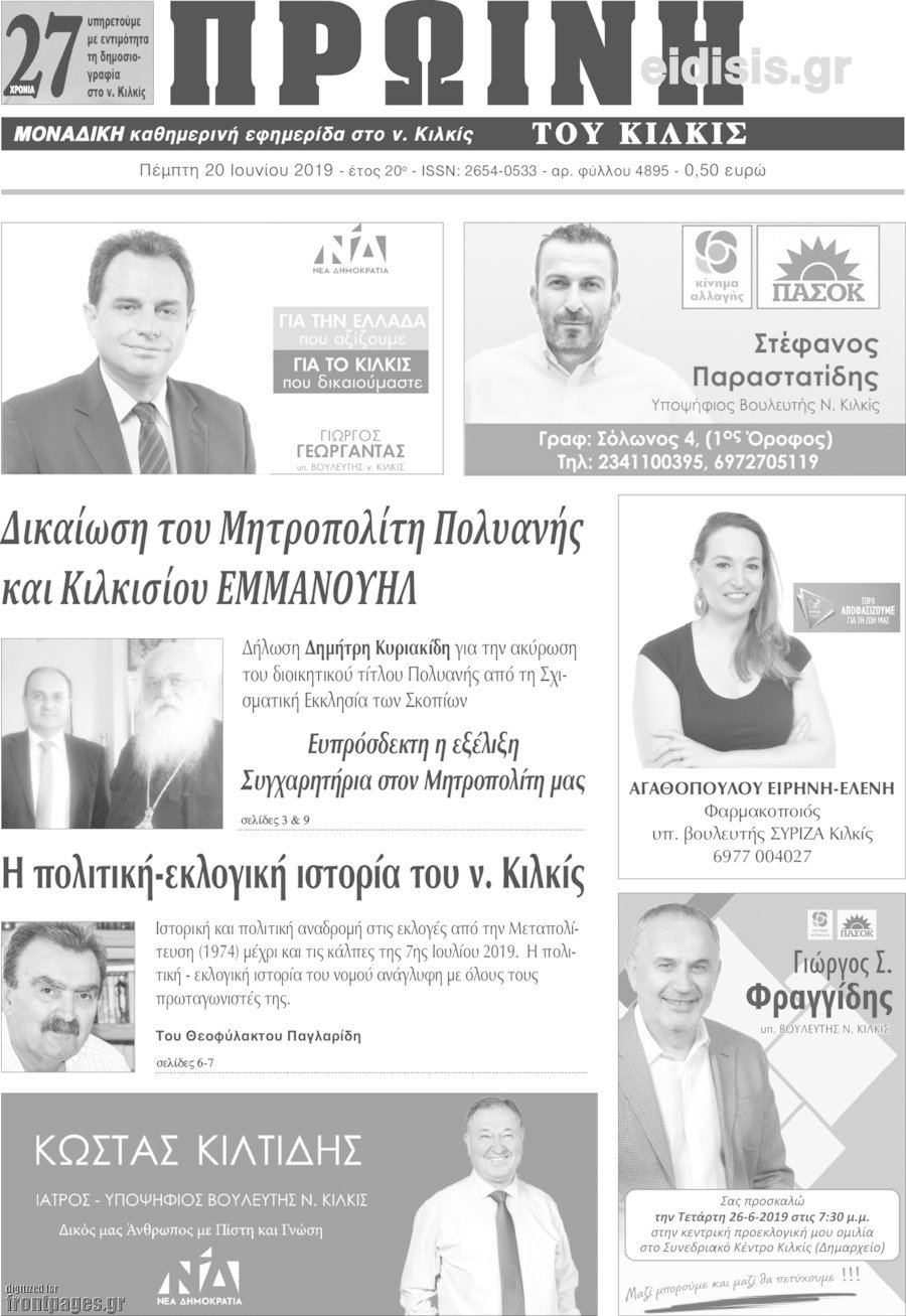 Πρωινή του Κιλκίς