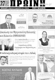 /Πρωινή του Κιλκίς