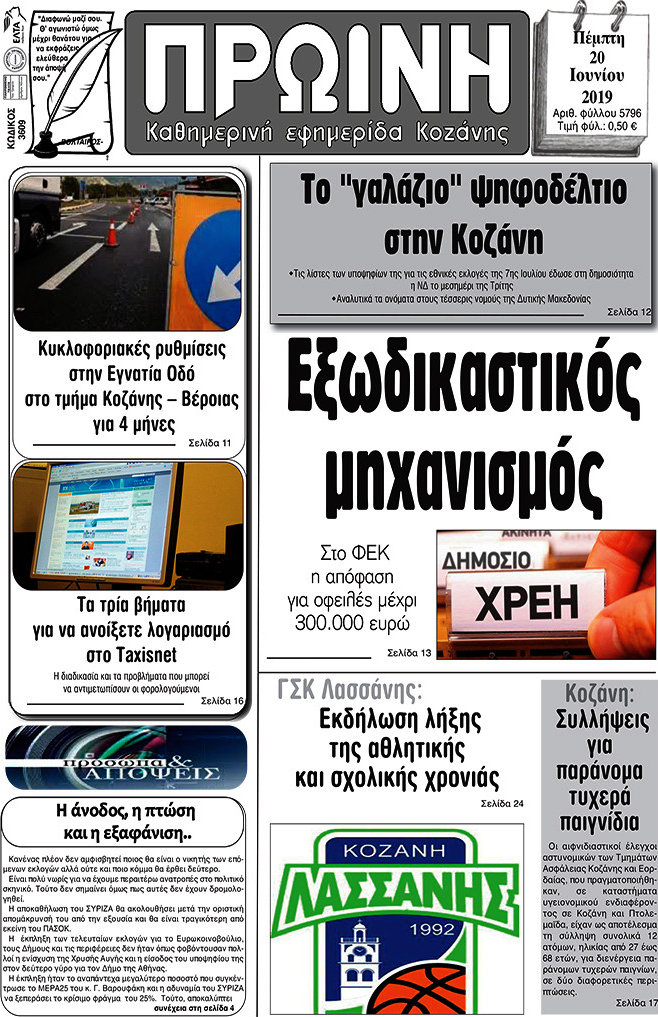 Πρωινή Κοζάνης