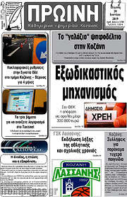 /Πρωινή Κοζάνης