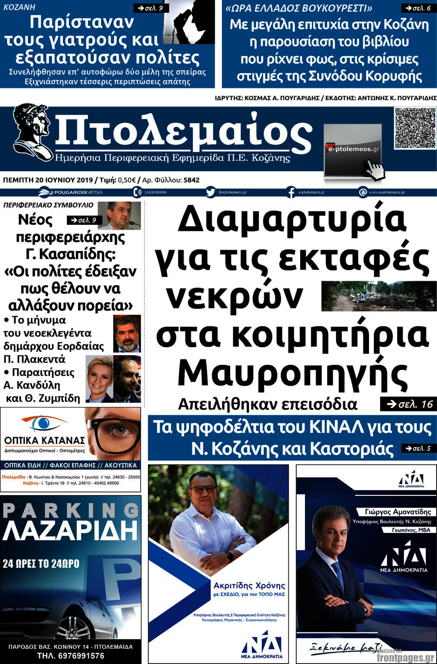 Πτολεμαίος
