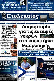 /Πτολεμαίος