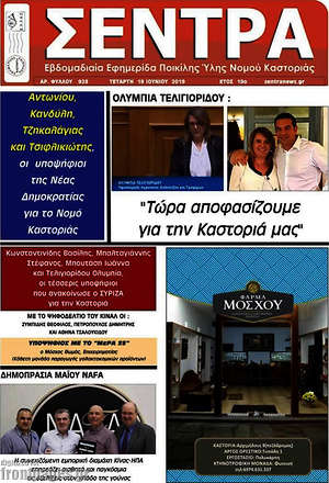 Πρωτοσέλιδο Σέντρα