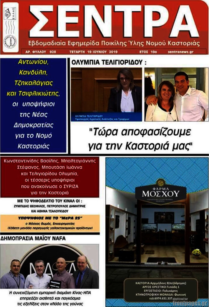 Σέντρα