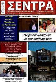 /Σέντρα