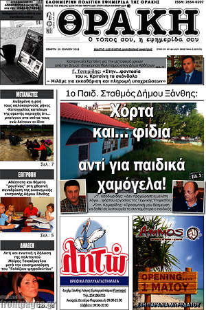 Πρωτοσέλιδο Θράκη