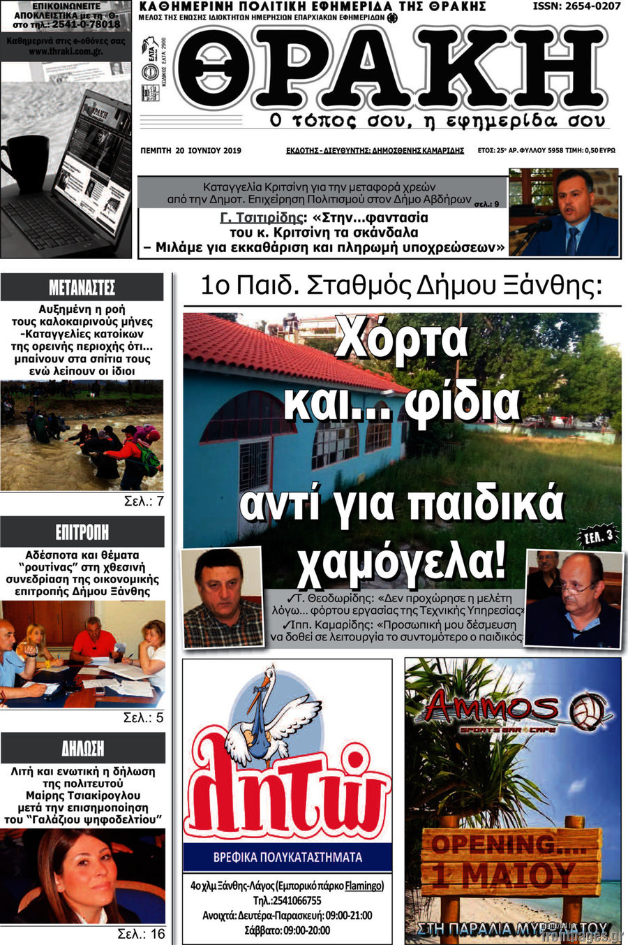 Θράκη
